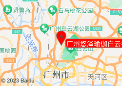 广州悠泽瑜伽白云校区