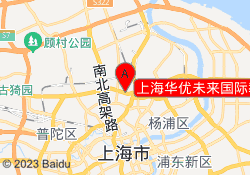 上海华优未来国际教育虹口校区