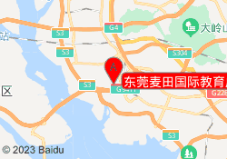 东莞麦田国际教育虎门校区