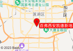 百弗西安凯德新地城中心校区