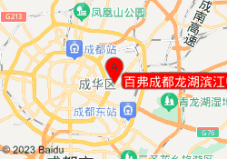 百弗成都龙湖滨江中心校区