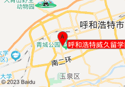 呼和浩特威久留学回民校区