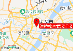 津桥教育武汉江汉校区