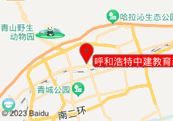 呼和浩特中建教育新城校区