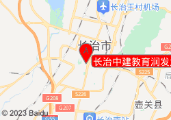 长治中建教育润发大厦校区