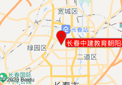 长春中建教育朝阳校区