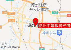 德州中建教育经济开发校区