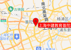 上海中建教育普陀校区