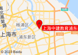 上海中建教育浦东校区