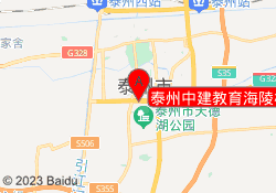 泰州中建教育海陵校区