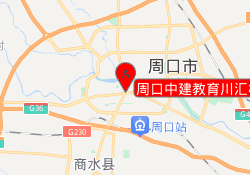 周口中建教育川汇校区