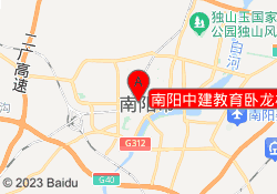 南阳中建教育卧龙校区