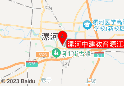 漯河中建教育源江校区
