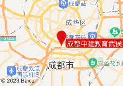 成都中建教育武侯校区