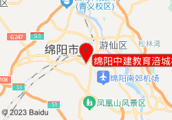 绵阳中建教育涪城校区