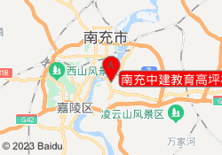 南充中建教育高坪校区