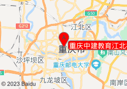 重庆中建教育江北校区
