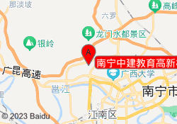 南宁中建教育高新校区
