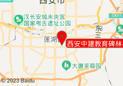 西安中建教育碑林校区
