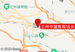 兰州中建教育城关校区