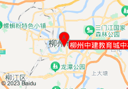 柳州中建教育城中校区