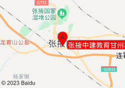 张掖中建教育甘州校区