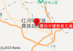 蒙自中建教育文澜校区