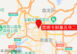 昆明卡耐基五华二环西路校区