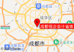 成都恒企会计省体育馆校区