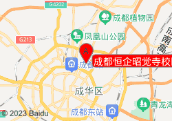 成都恒企昭觉寺校区