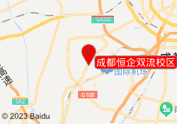 成都恒企双流校区