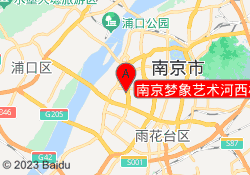 南京梦象艺术河西校区