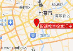 智课教育徐家汇中心