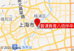 智课教育八佰伴中心