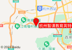 杭州智课教育英特中心
