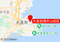 大连创课中山校区