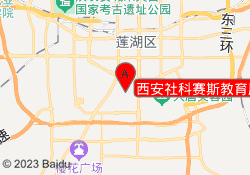 西安社科赛斯教育雁塔校区