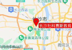 长沙社科赛斯教育岳麓校区
