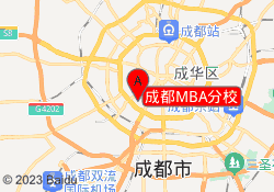 成都MBA分校
