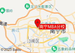 南宁MBA分校