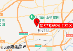 星空考研松江校区