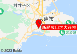 新励成口才大连校区