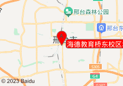 海德教育桥东校区地址