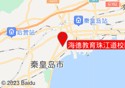 海德教育珠江道校区