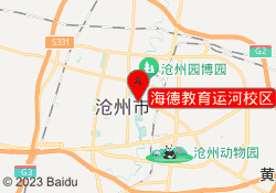 海德教育运河校区