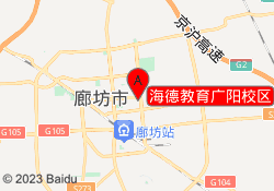 海德教育广阳校区