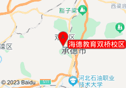 海德教育双桥校区