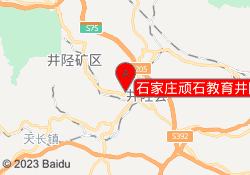 石家庄顽石教育井陉校区
