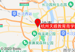 杭州天眼教育商学院校区