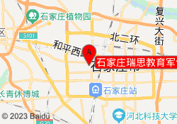 石家庄瑞思教育军创校区